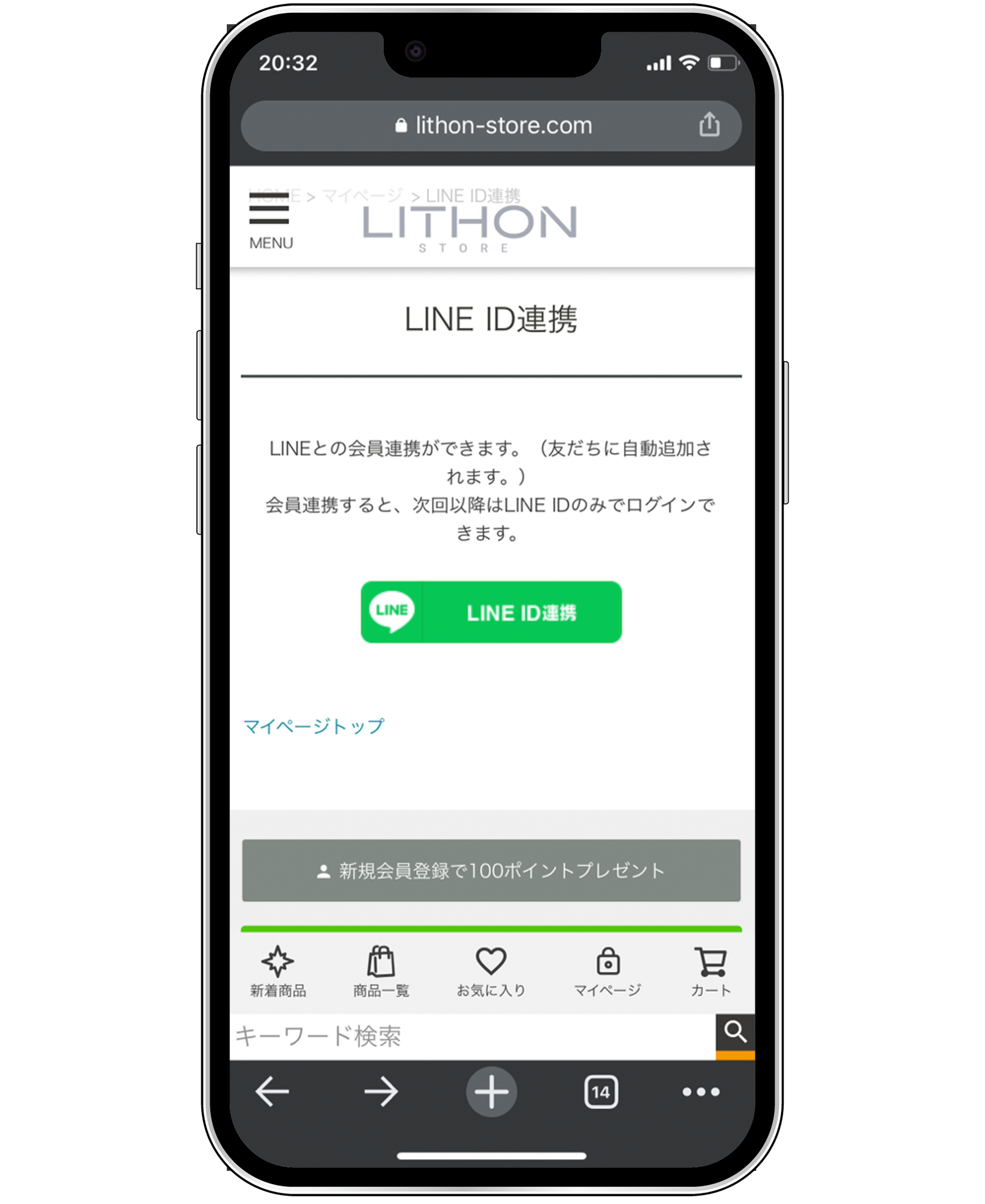 LINE ID連携を行ってください