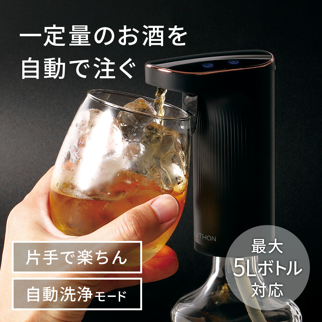 お酒ディスペンサー