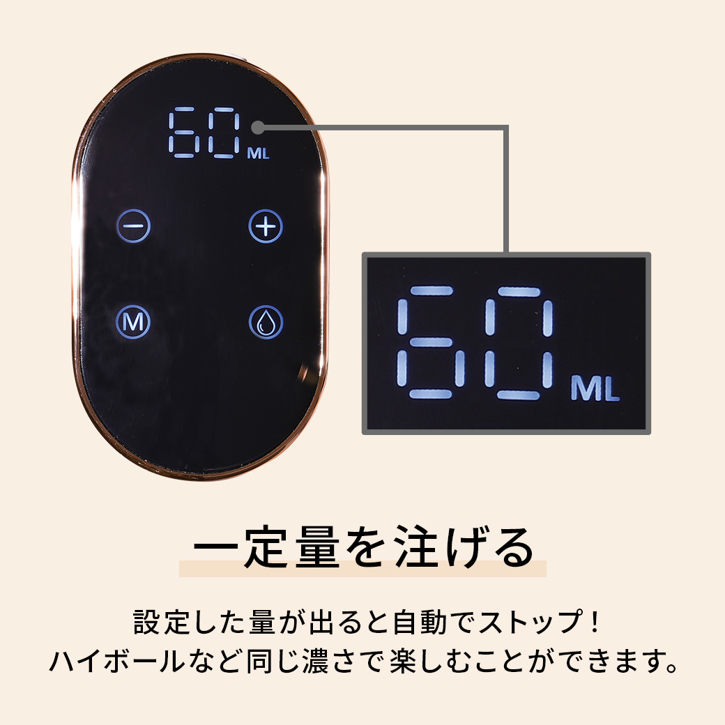 お酒ディスペンサー