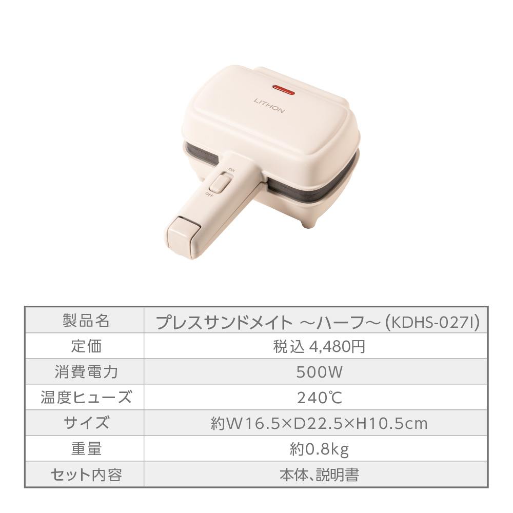 プレスサンドメイトハーフ