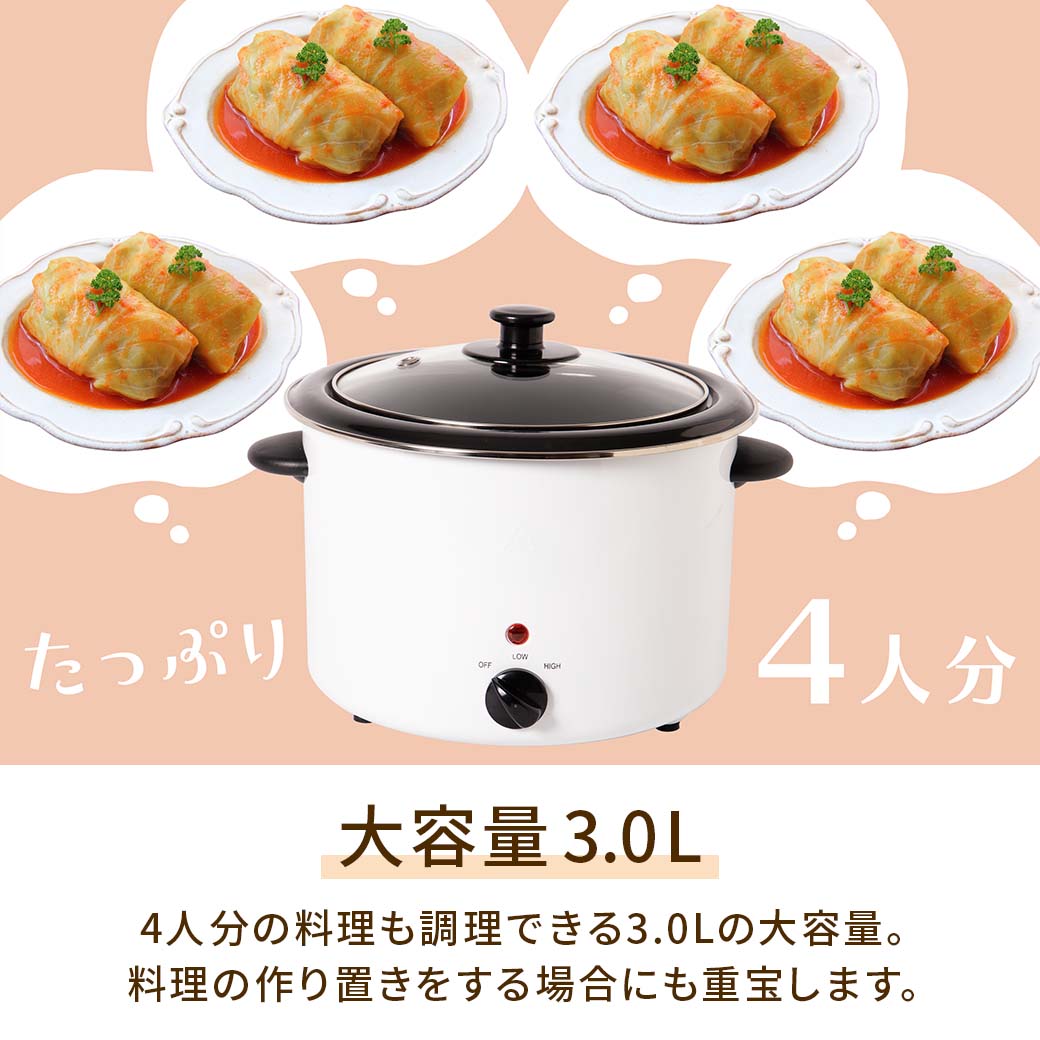 電気煮込み鍋「スロークッカー」3.0L