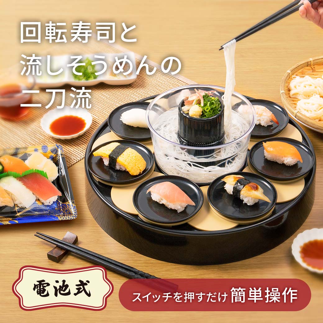 回転寿司まつり 二刀流