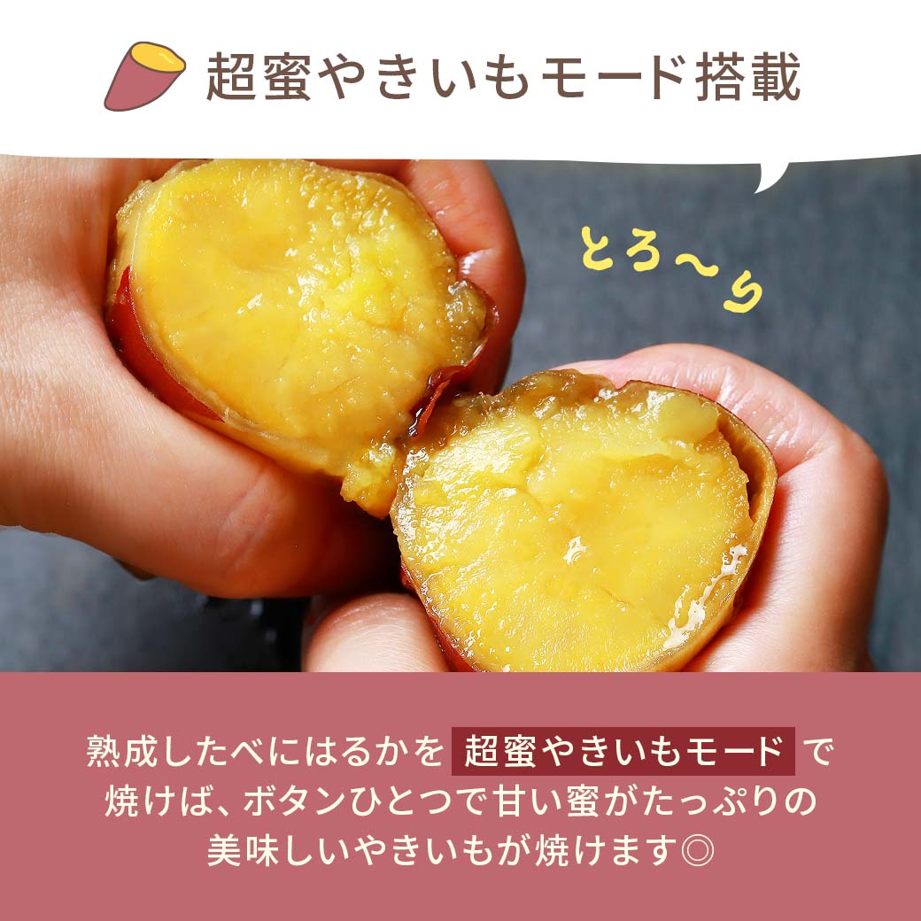 超蜜やきいもトースター G2第弐世代 ブラック