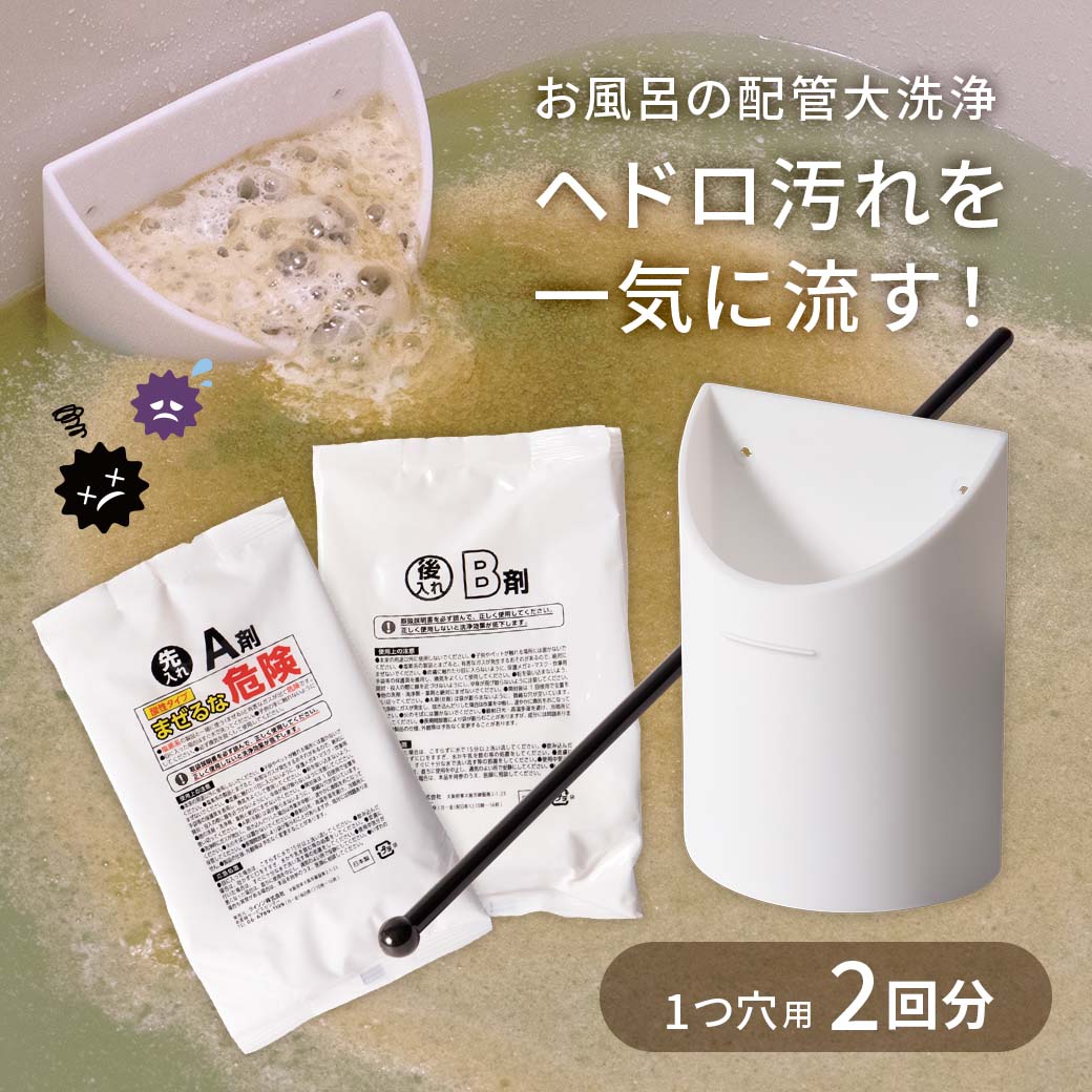 風呂釜パイプバスターZ