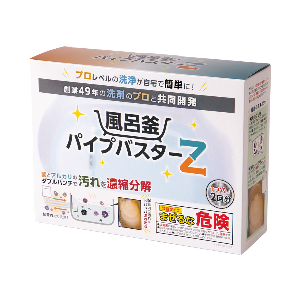 風呂釜パイプバスターZ