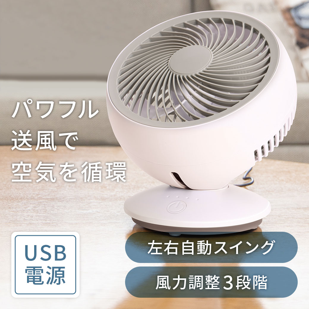 スイングコンパクトエアーサーキュレーター