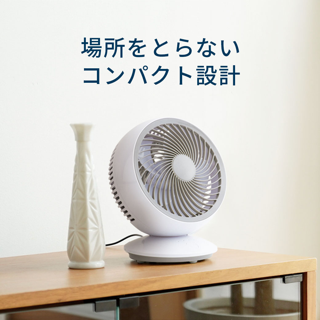 スイングコンパクトエアーサーキュレーター
