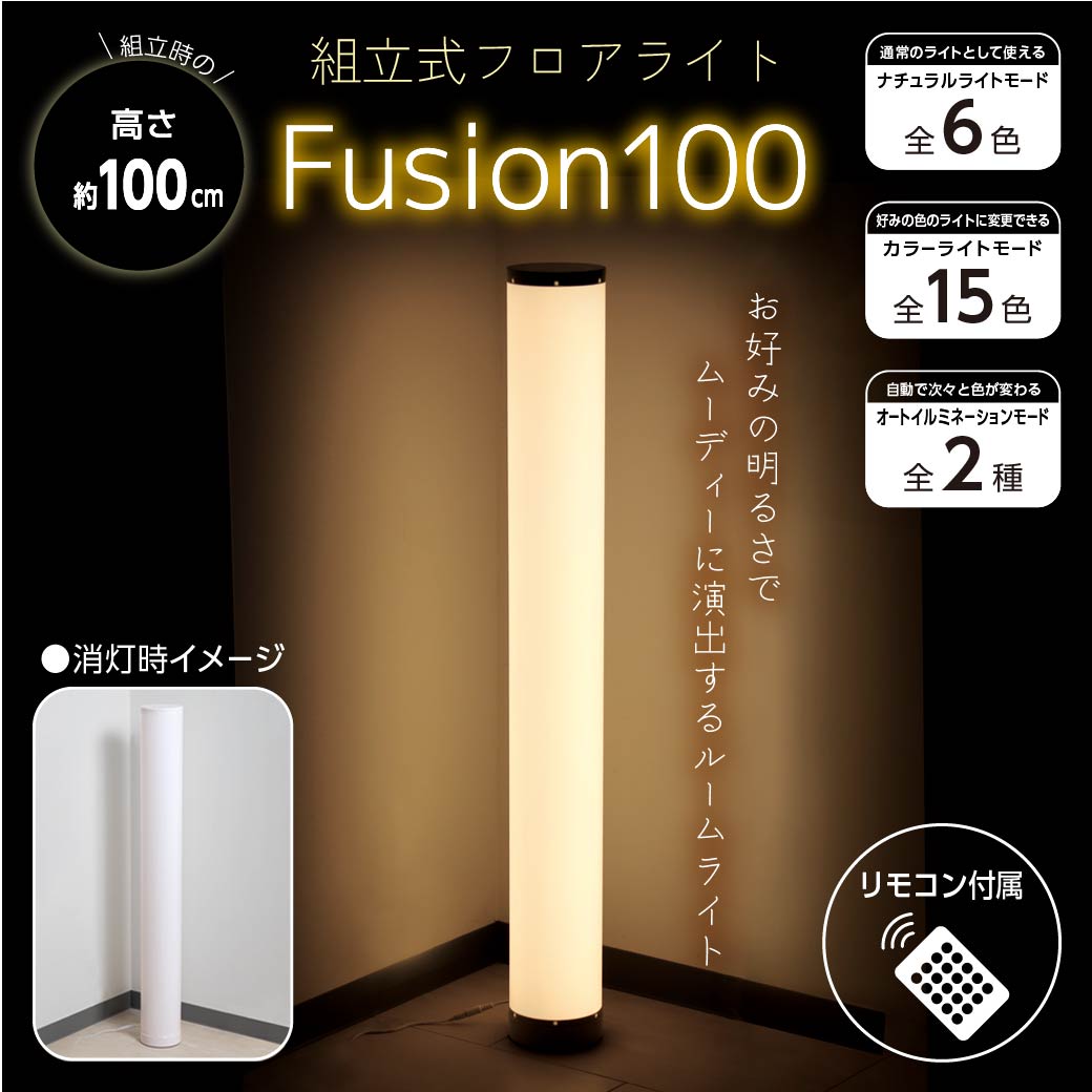 組立式フロアライト Fusion100