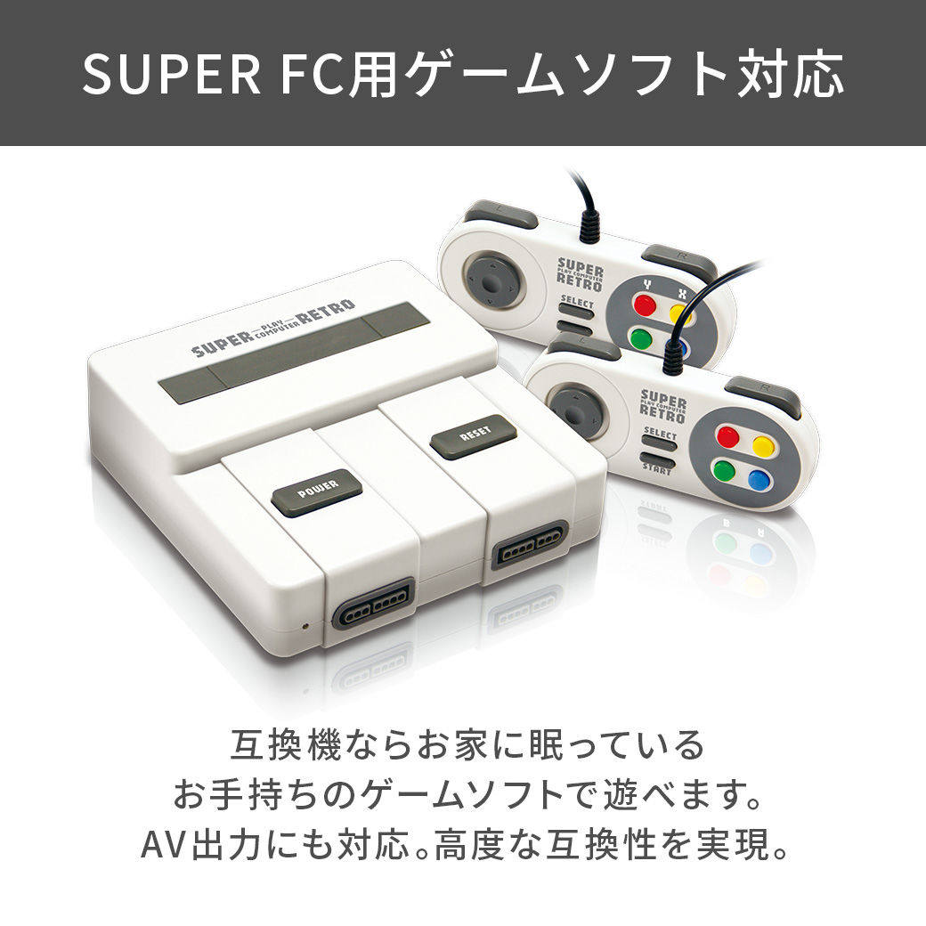 スーパープレイコンピューターレトロ