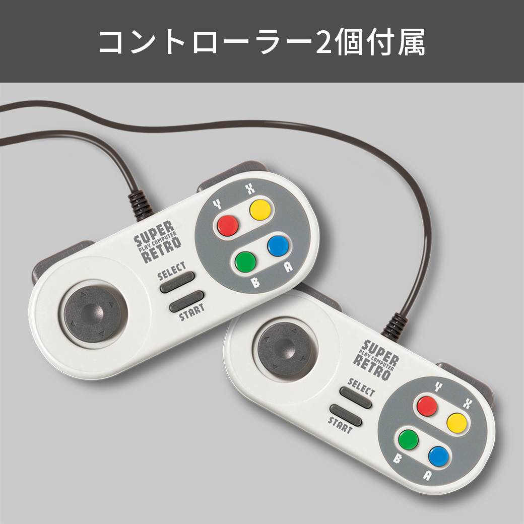 スーパープレイコンピューターレトロ