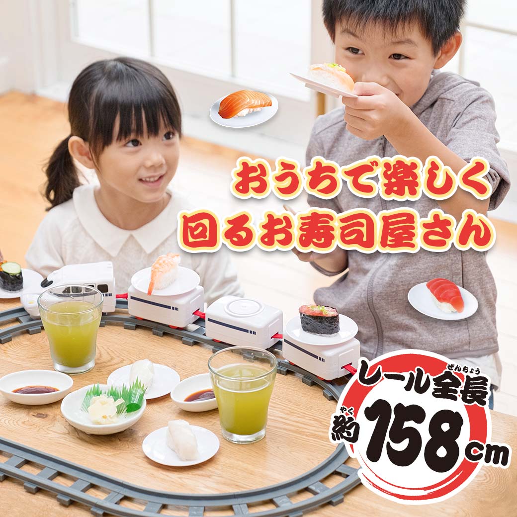 回転寿司トレイン