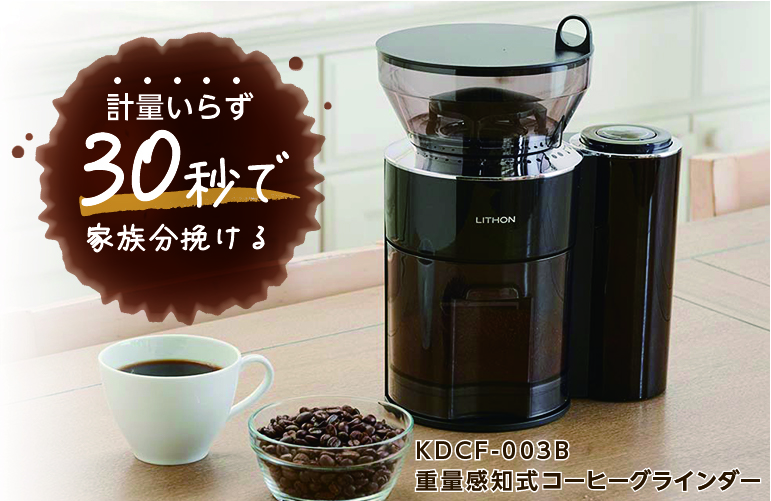 重量感知式 コーヒーグラインダー HAKARU コーヒーミル - 調理機器