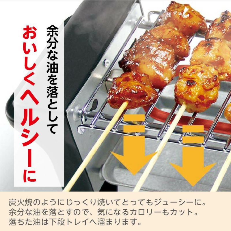 焼き鳥グリル | LITHON STORE(ライソンストア) 焼き鳥グリル | LITHON STORE(ライソンストア)