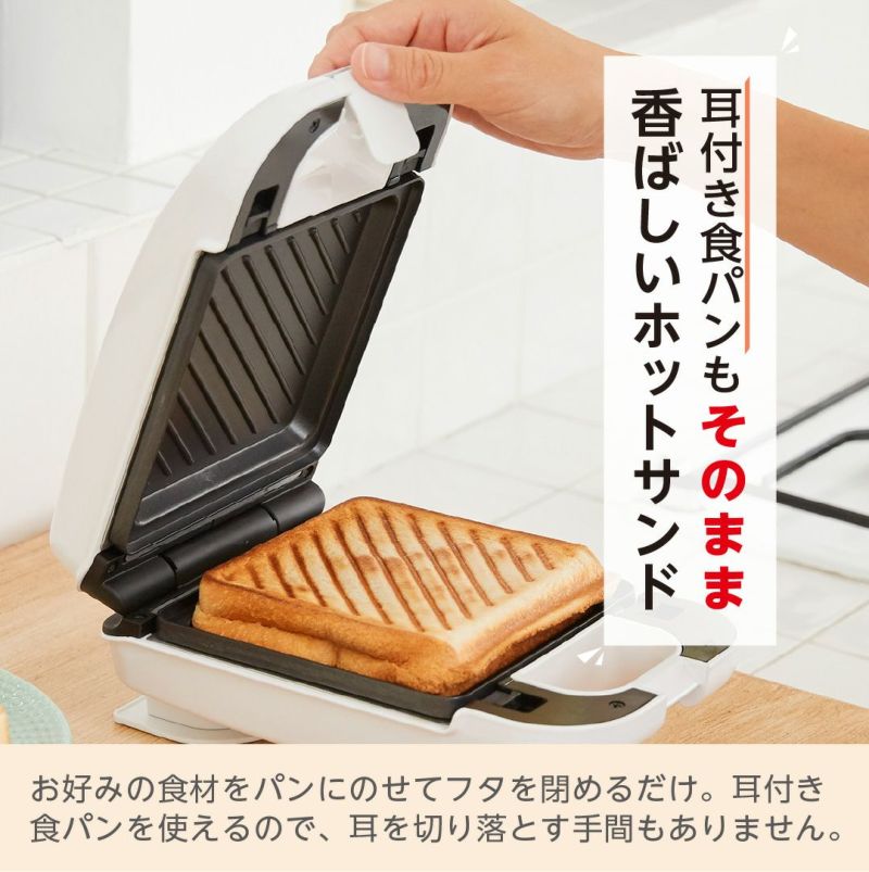 着脱式シングルホットサンドメーカー │LITHON STORE(ライソンストア)