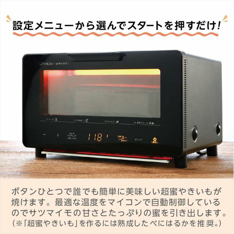 超蜜やきいもトースター LITHON KLYM-001B 新品未使用 - キッチン、食卓