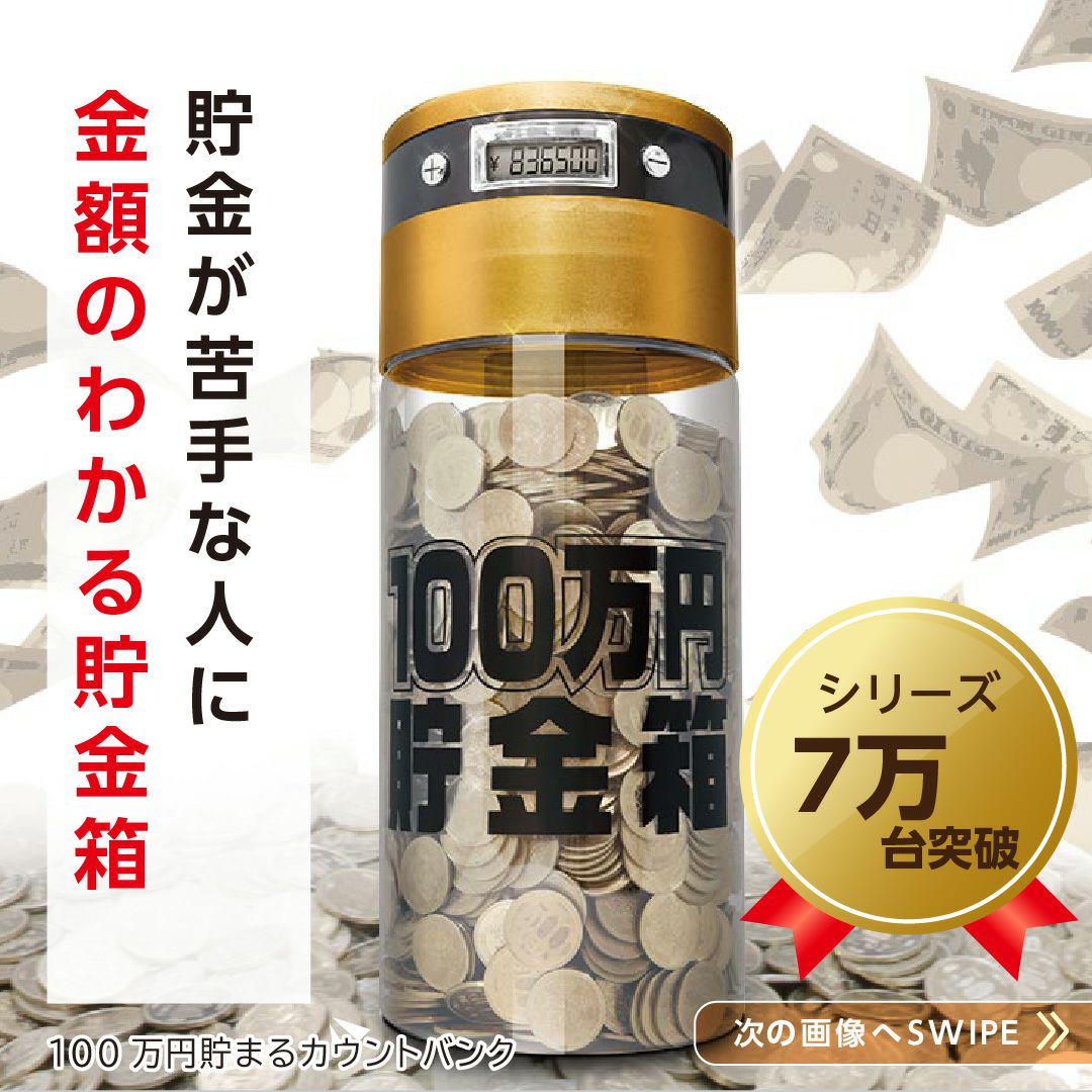 ハート】1〜100 【貯金BOX】 （100万円貯まるカウントバンク │LITHON 
