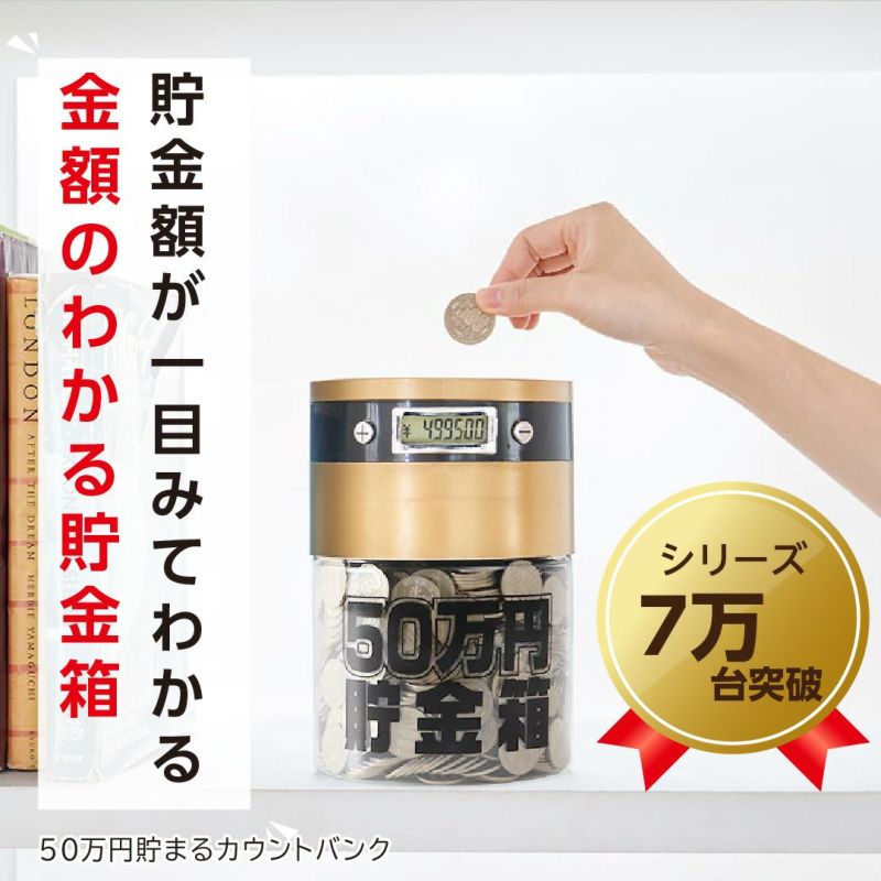 金たまる貯金箱