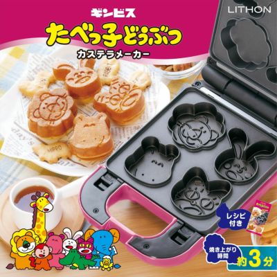 たべっ子どうぶつカステラメーカー レビュー | LITHON STORE(ライソン