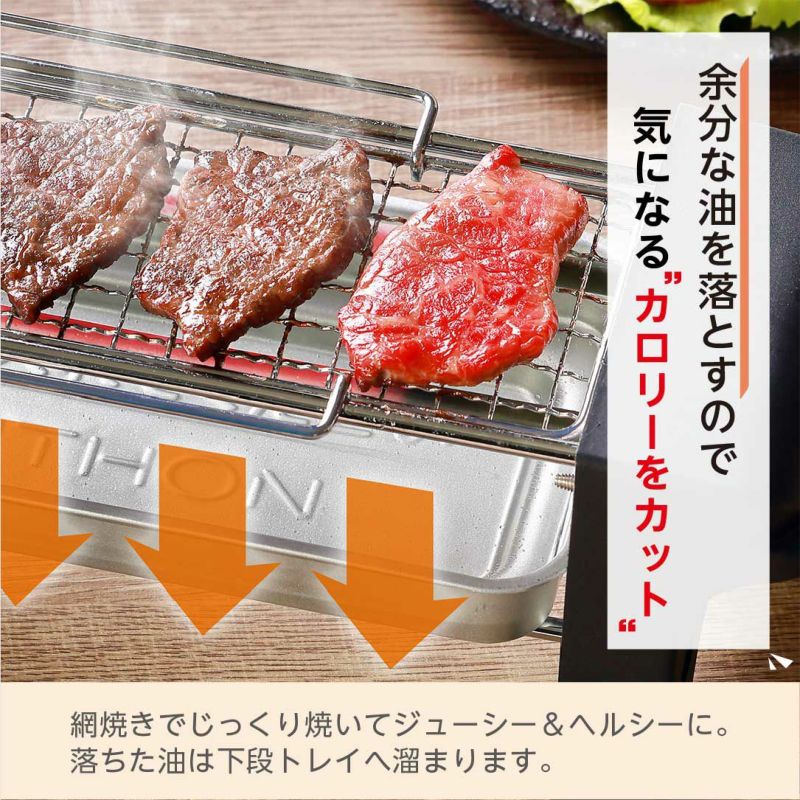 おひとり網焼肉グリル │LITHON STORE(ライソンストア)