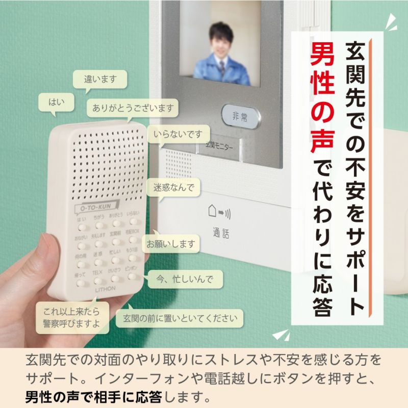 応答くん　LITHON 応答くん │LITHON STORE(ライソンストア)