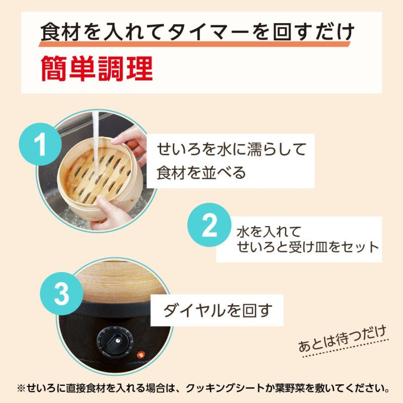 冷凍食品用せいろ蒸し器 点心爛漫 │LITHON STORE(ライソンストア)