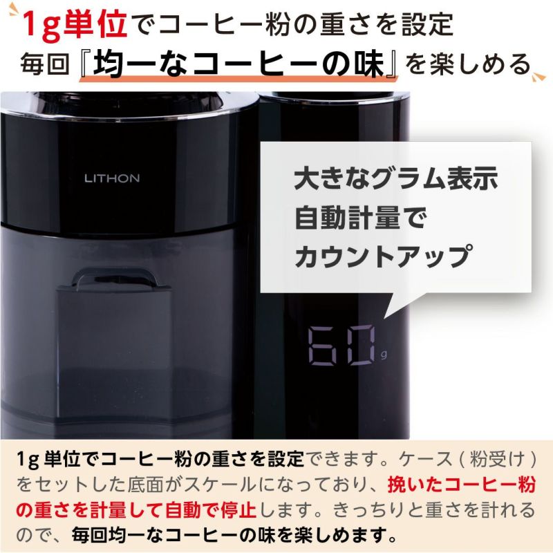 重量感知式コーヒーグラインダー HAKARU │LITHON STORE(ライソンストア)