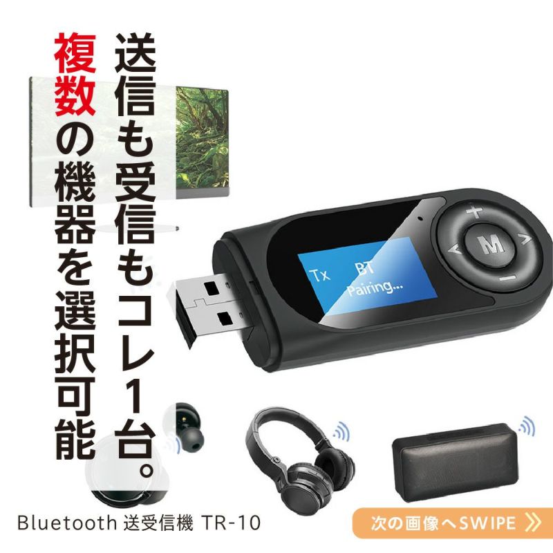Bluetooth送受信機 TR-10 │LITHON STORE(ライソンストア)