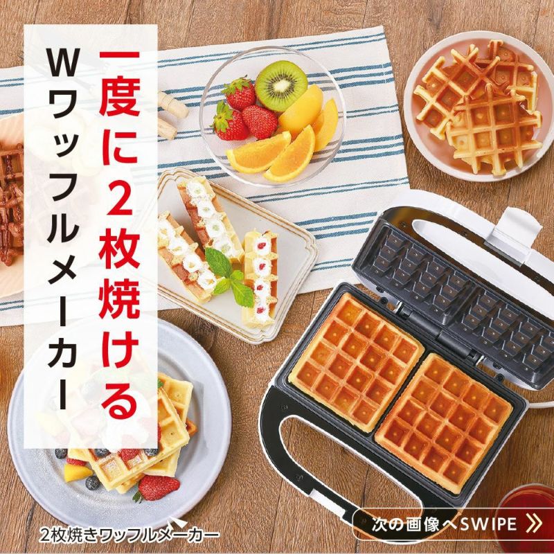 山下専門店 正方形 ワッフルメーカー 4個焼き 2連 回転可能なワッフルパン デジタルディスプレイ付き１0０V【専門店の安心の6ヶ月保証付】