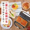 2枚焼きワッフルメーカー LITHON STORE(ライソンストア)