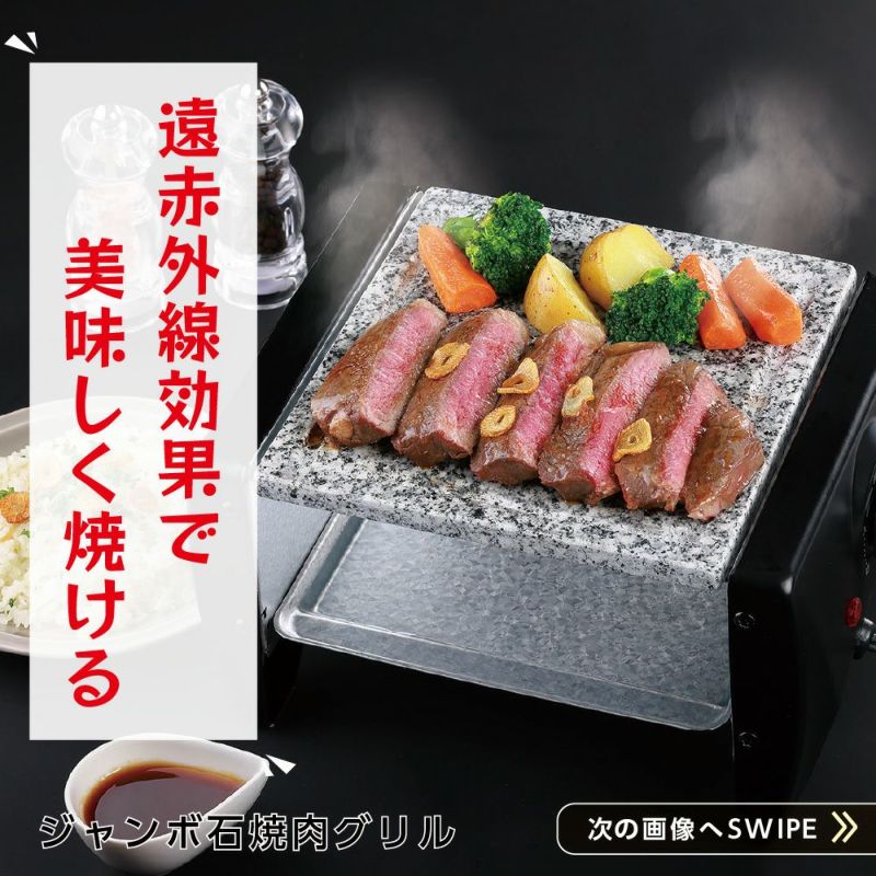 ジャンボ石焼肉グリル │LITHON STORE(ライソンストア)