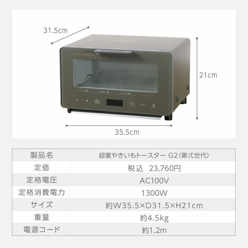 超蜜やきいもトースター G2第弐世代 │LITHON STORE(ライソンストア)