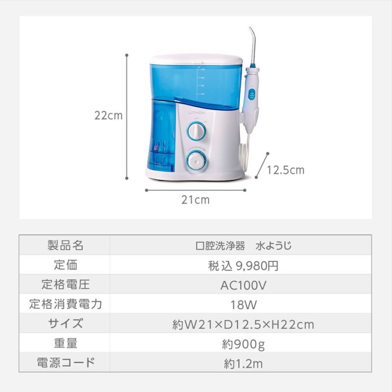 口腔洗浄器 水ようじ