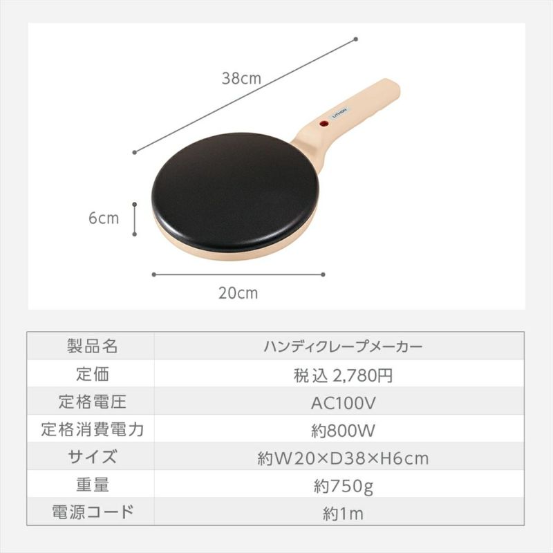WEB限定カラー】ハンディクレープメーカー ピンクベージュ WEB限定カラー】ハンディクレープメーカー ピンクベージュ
