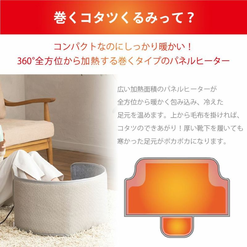 巻くコタツくるみプラス～着る毛布付き～ │LITHON STORE