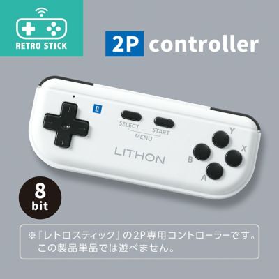 レトロスティック2Pコントローラー レビュー | LITHON STORE(ライソン